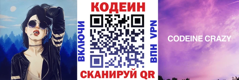 Кодеин напиток Lean (лин)  Динская 